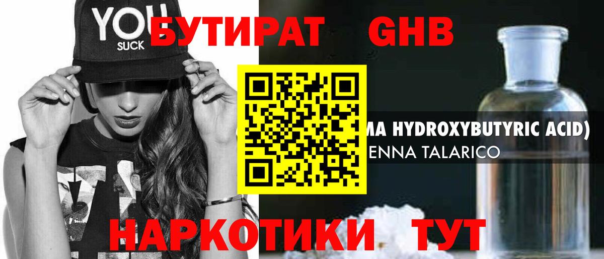 БУТИРАТ 99%  Вход с VPN  Балахна 