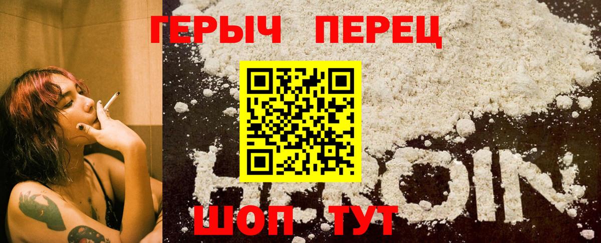 ГЕРОИН герыч Балахна