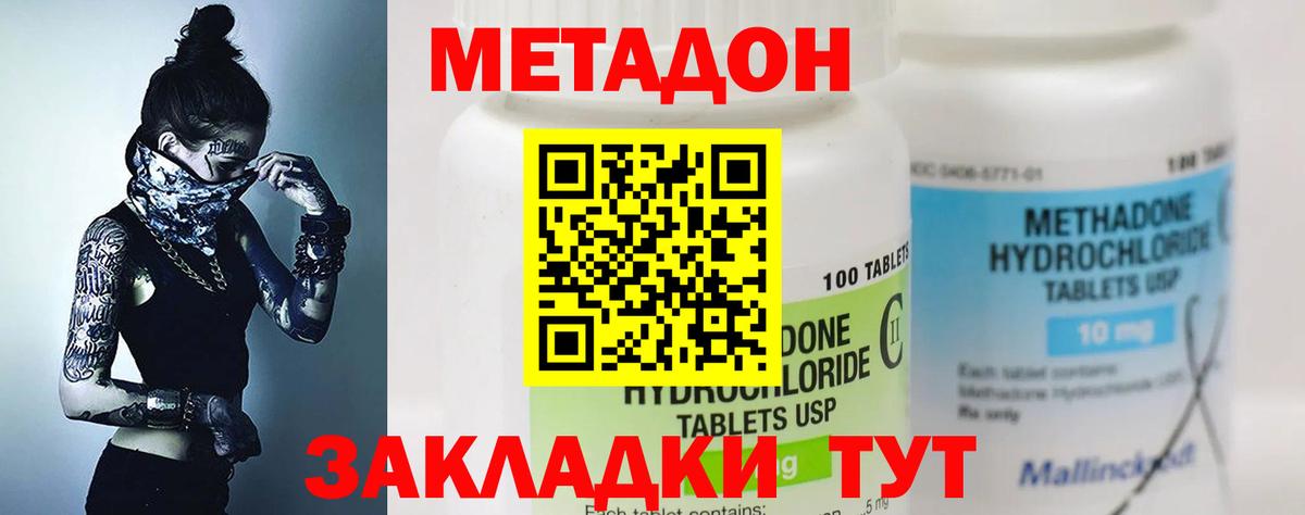 Метадон methadone Балахна