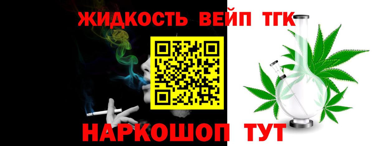 цена   Вход с VPN  Балахна  Дистиллят ТГК вейп  ТГК жижа 